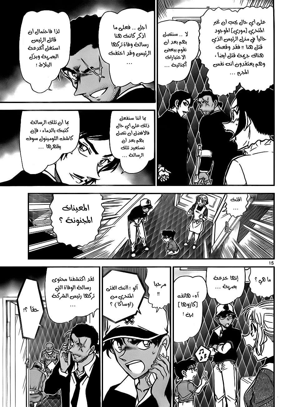 Read Detective Conan AR Manga Online