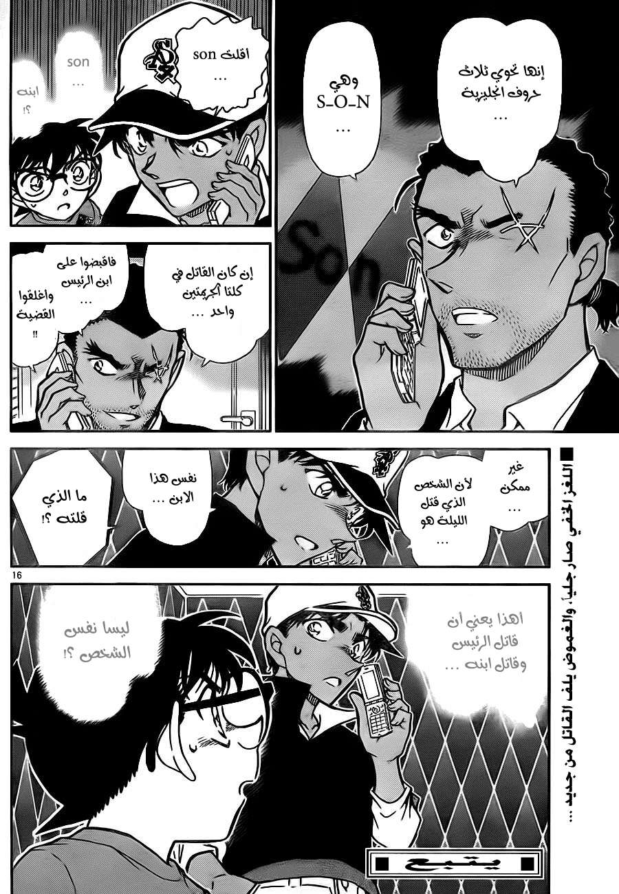 Read Detective Conan AR Manga Online