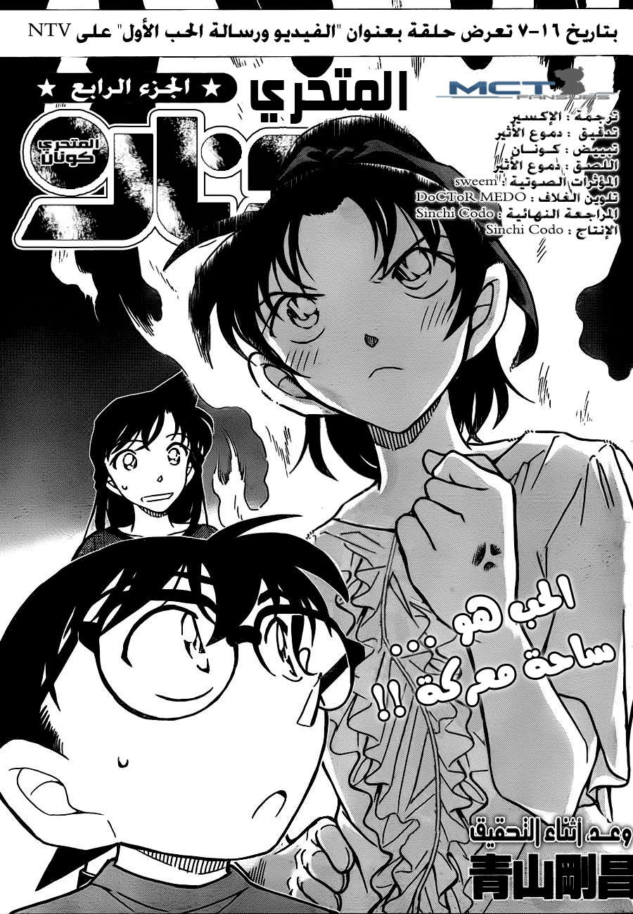 Read Detective Conan AR Manga Online