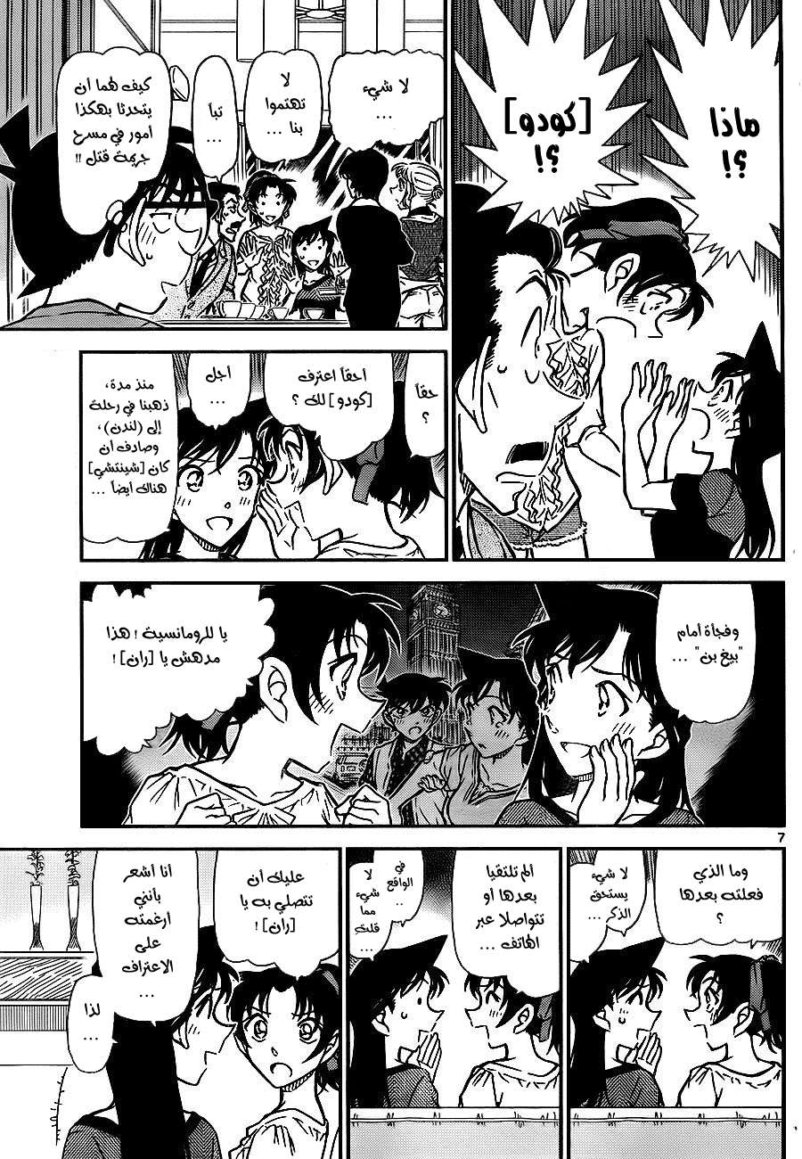 Read Detective Conan AR Manga Online
