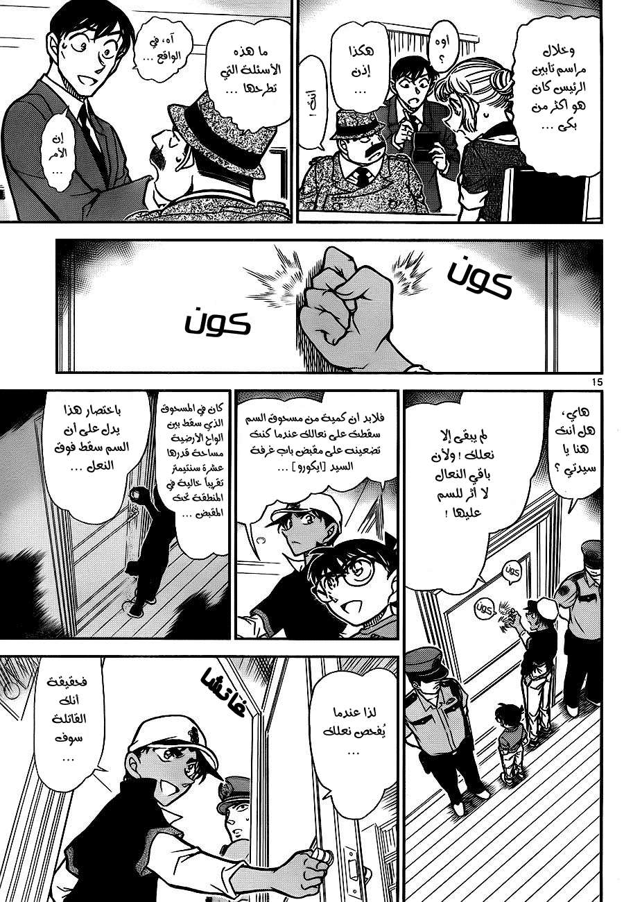 Read Detective Conan AR Manga Online