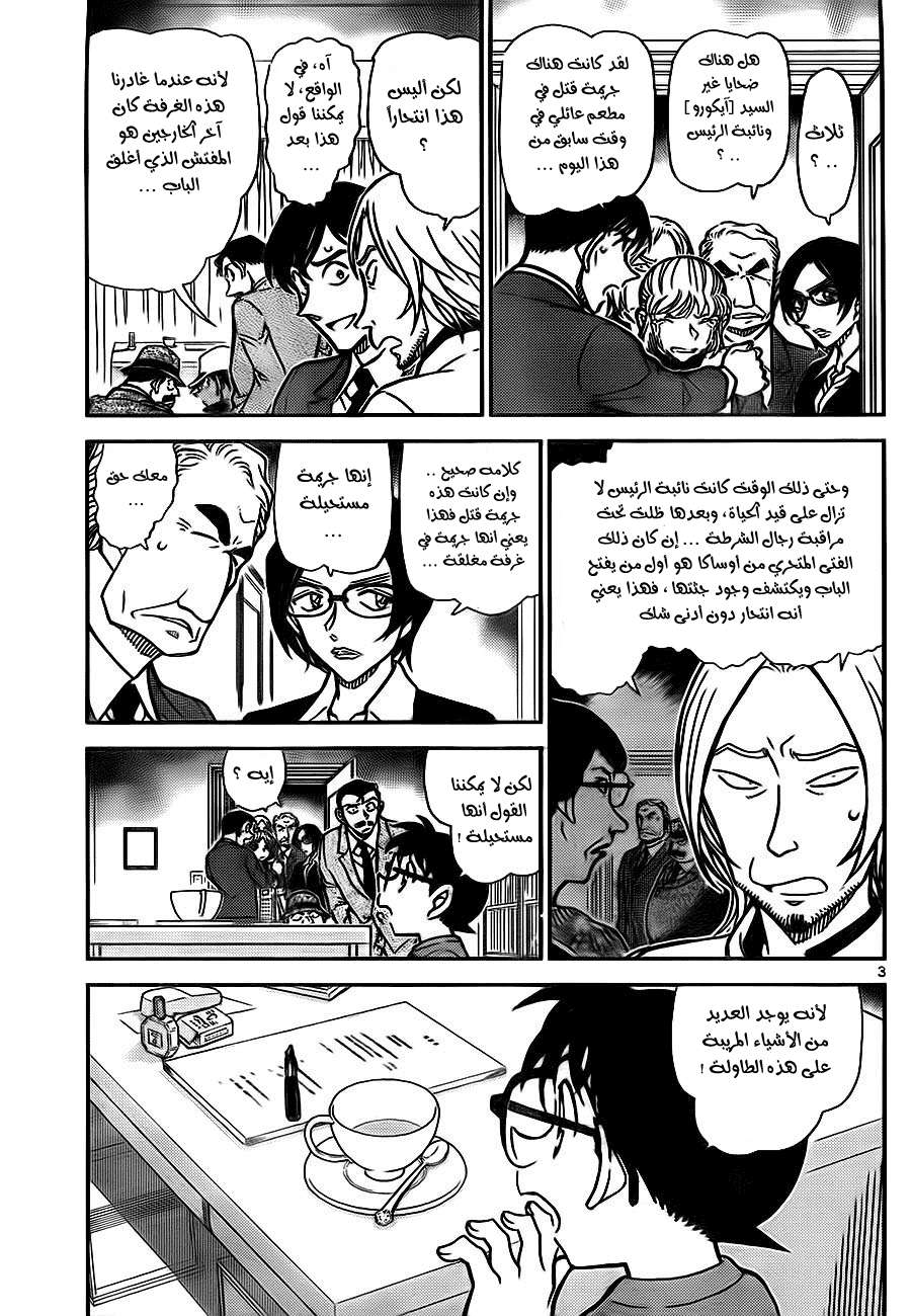 Read Detective Conan AR Manga Online