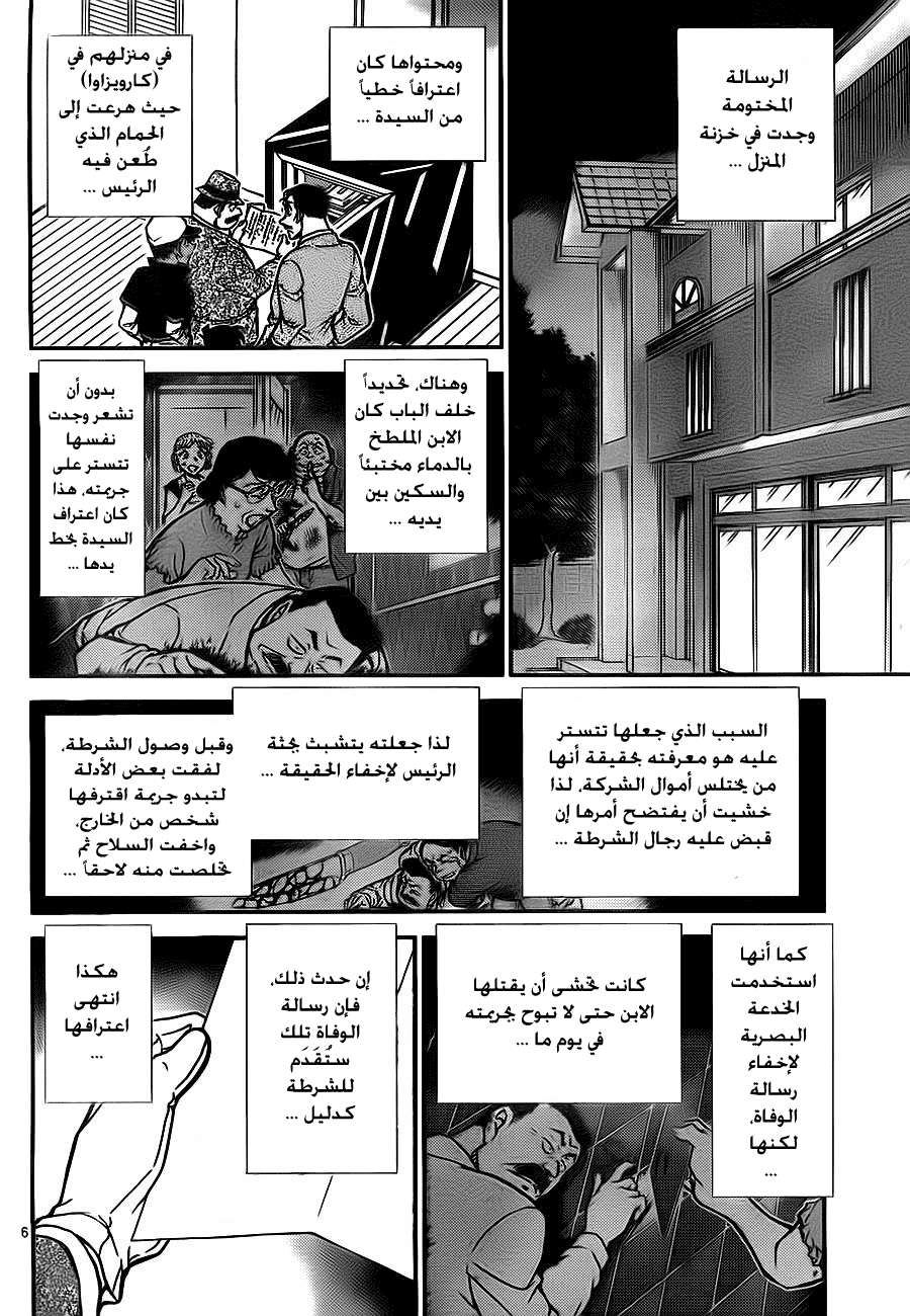 Read Detective Conan AR Manga Online