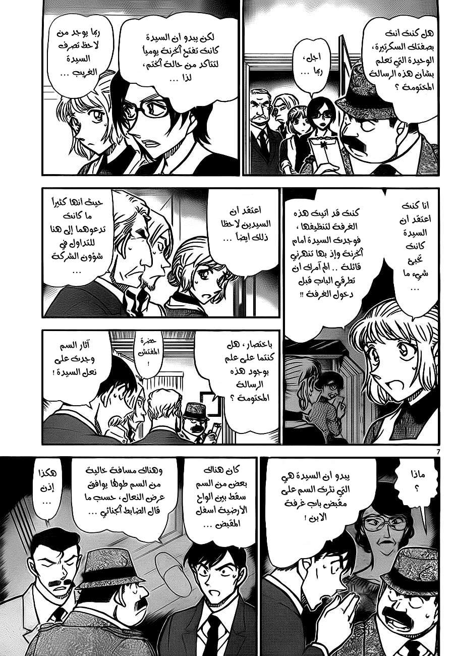 Read Detective Conan AR Manga Online