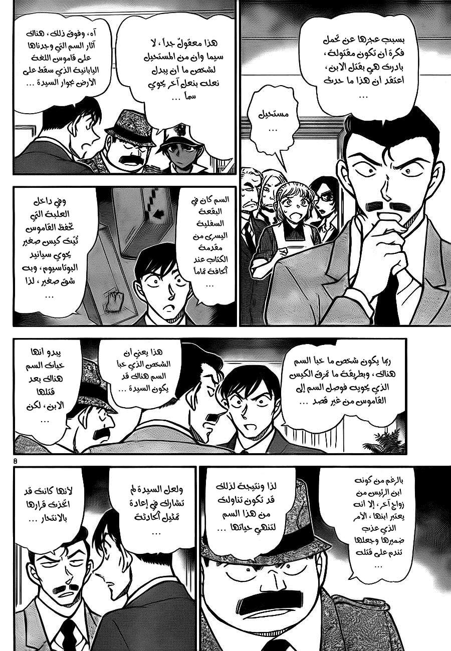 Read Detective Conan AR Manga Online