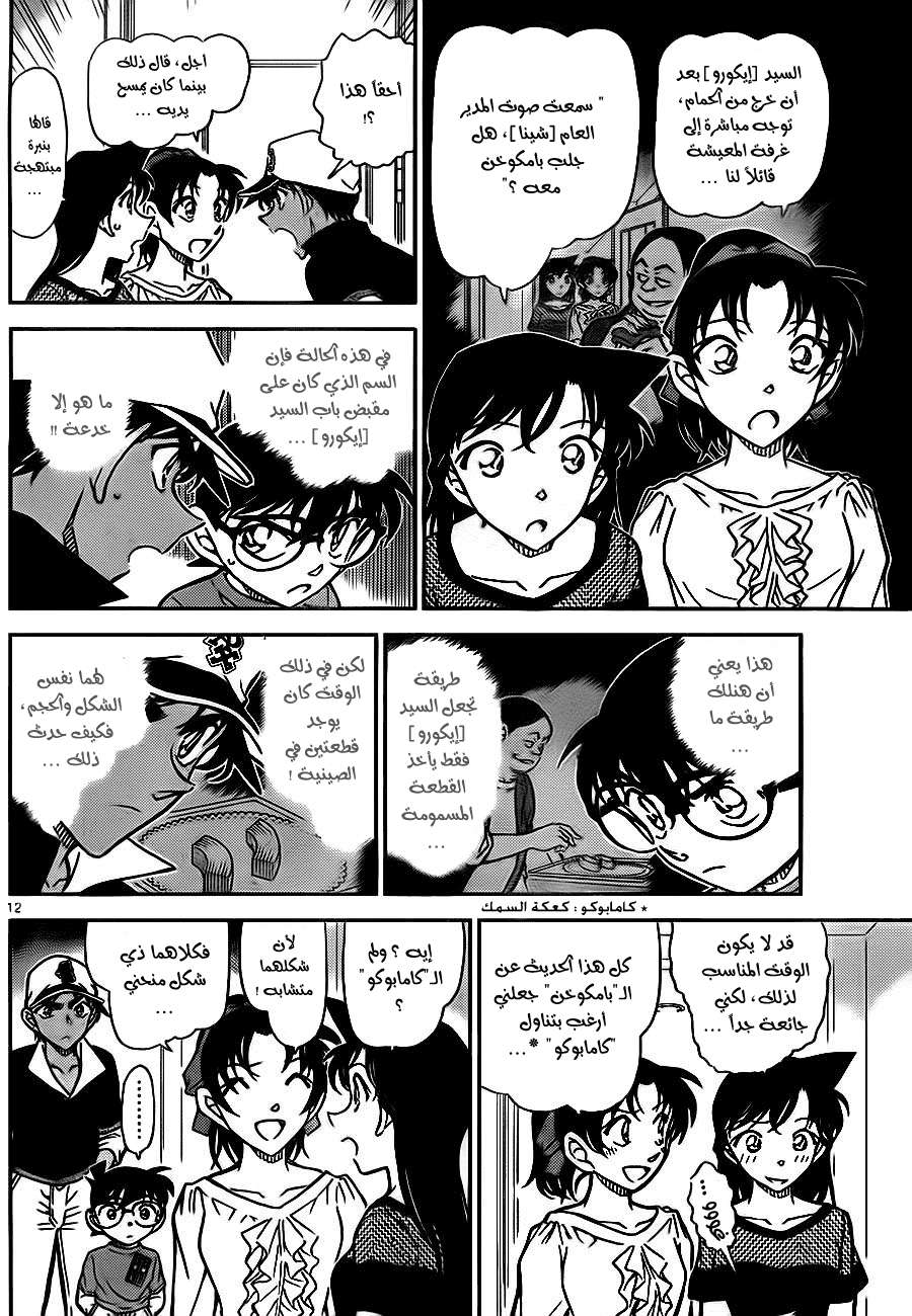 Read Detective Conan AR Manga Online
