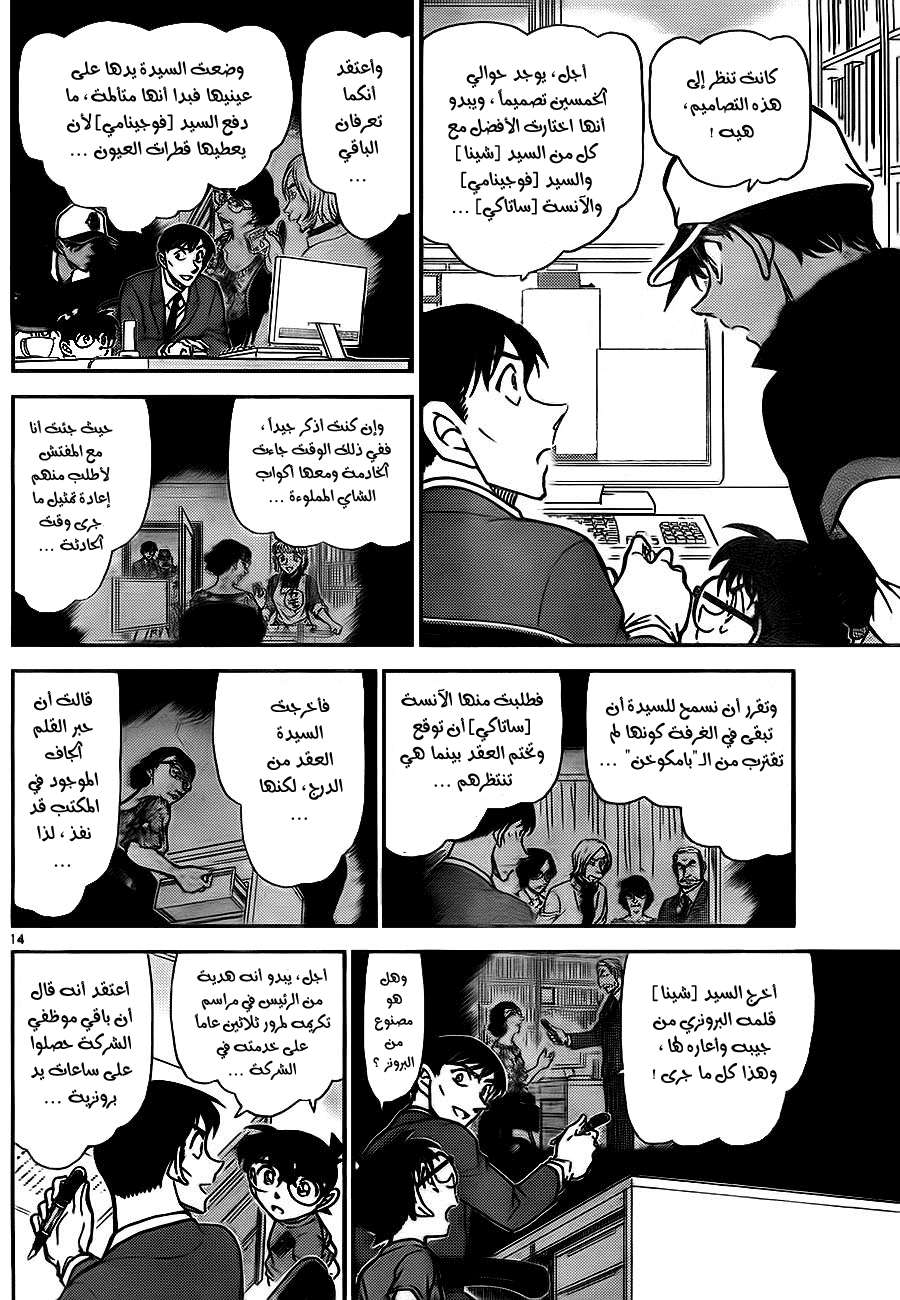 Read Detective Conan AR Manga Online