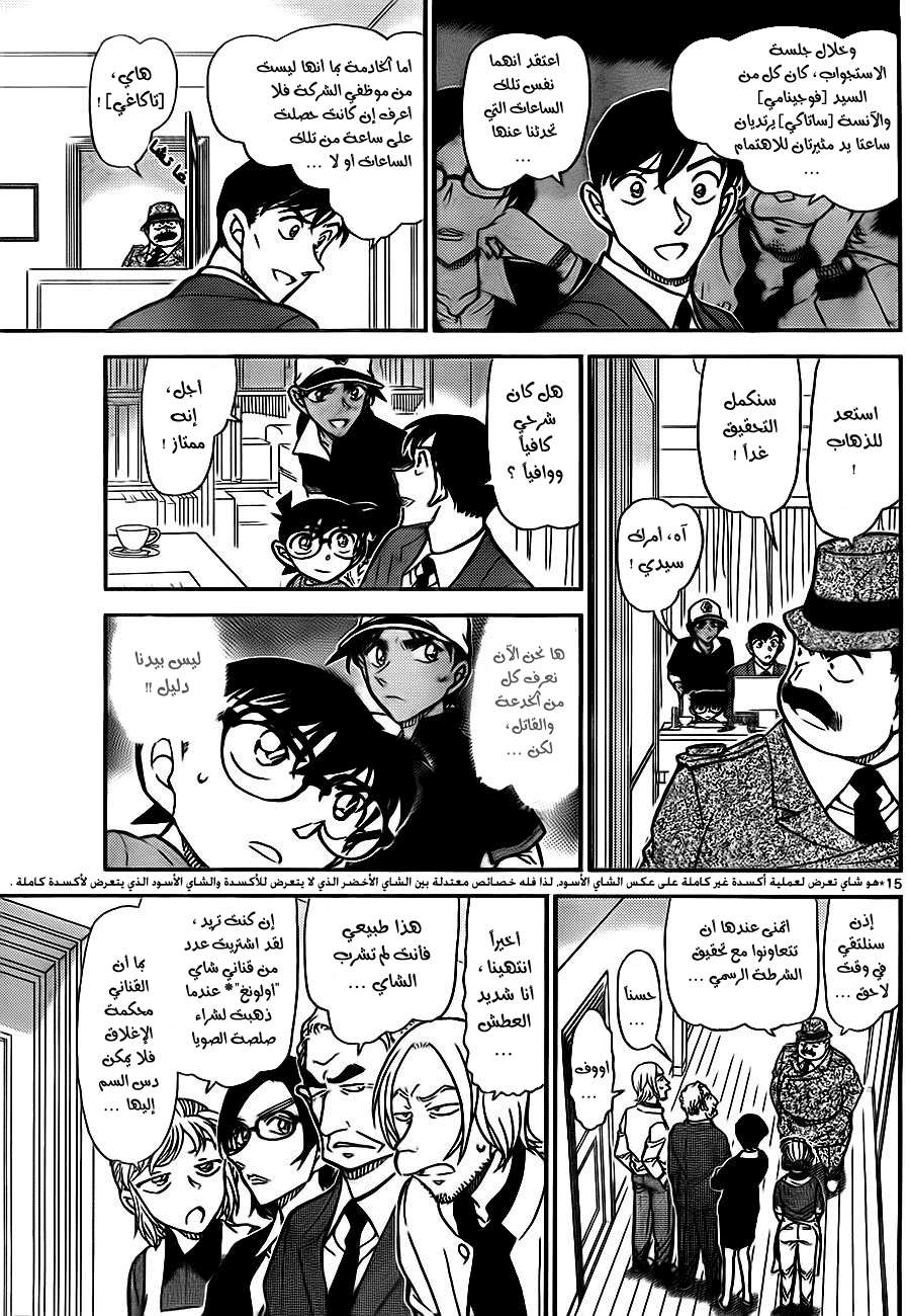 Read Detective Conan AR Manga Online