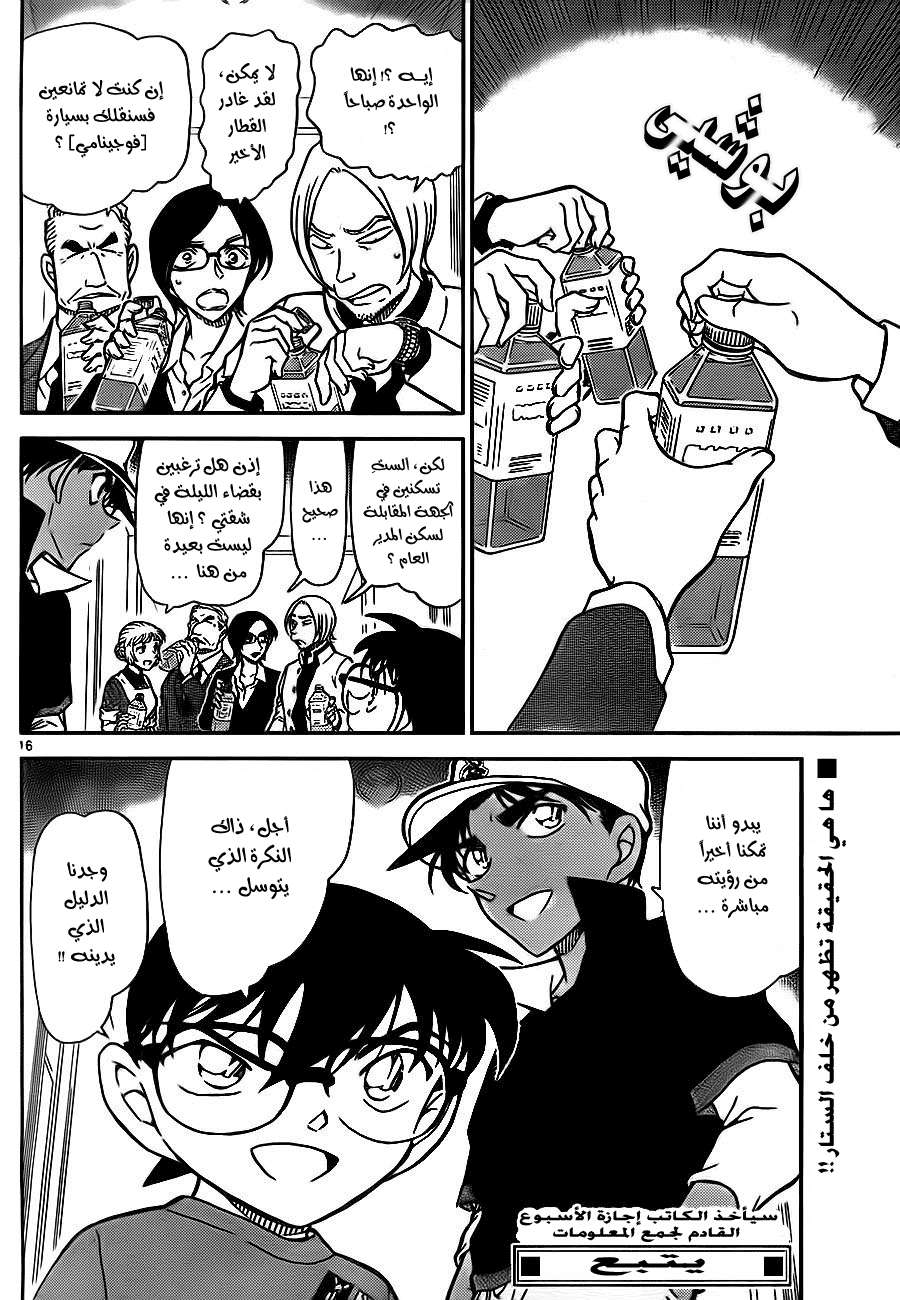 Read Detective Conan AR Manga Online