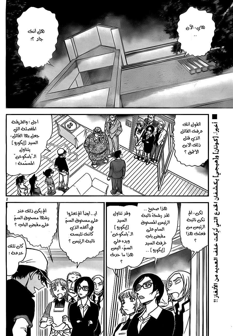 Read Detective Conan AR Manga Online