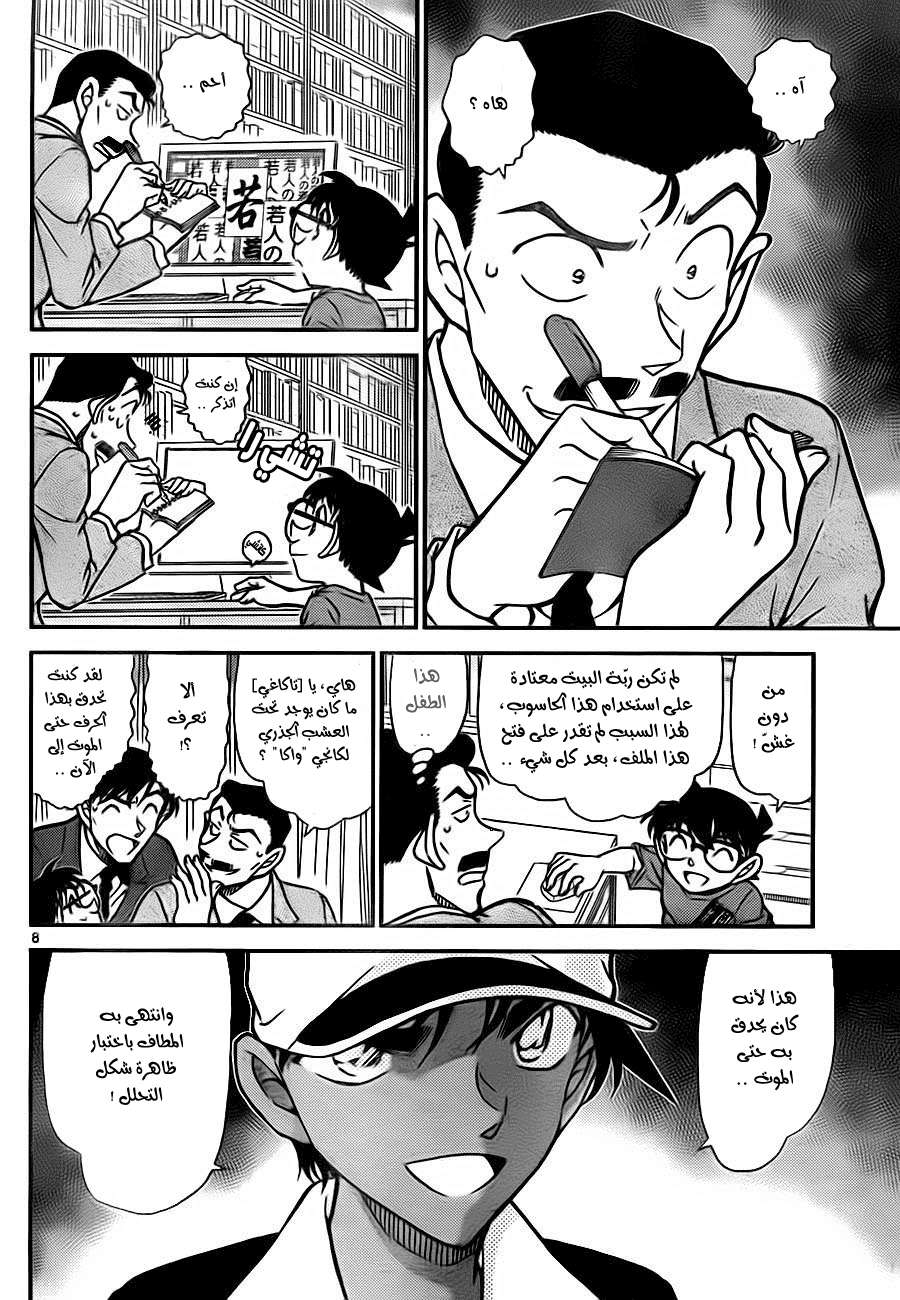 Read Detective Conan AR Manga Online