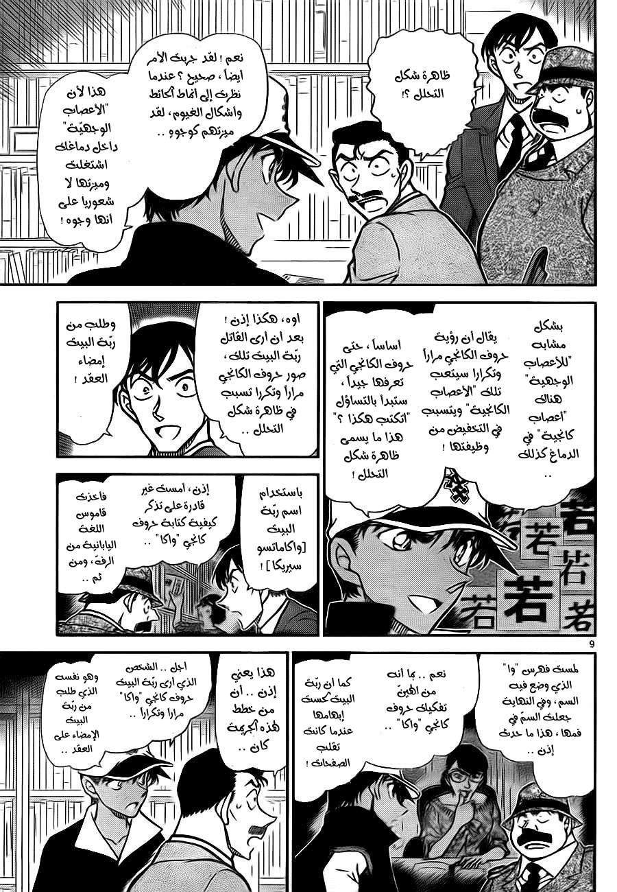 Read Detective Conan AR Manga Online