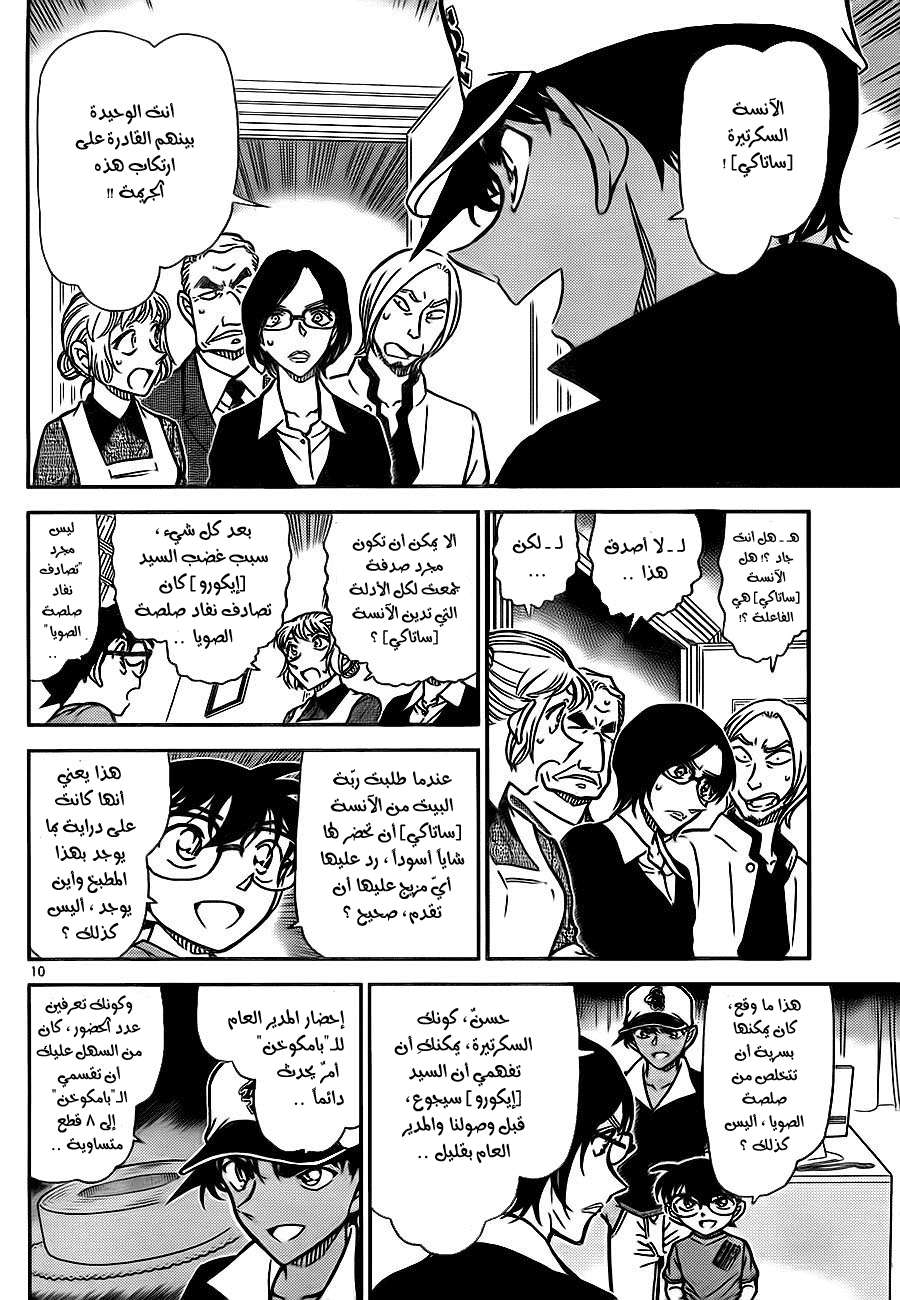 Read Detective Conan AR Manga Online