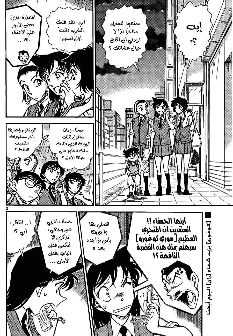 Read Detective Conan AR Manga Online