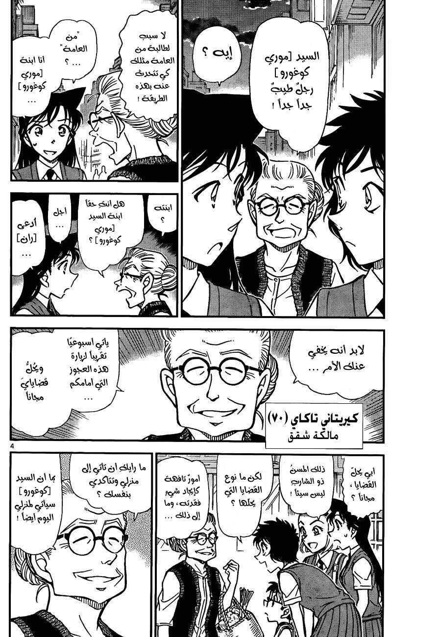 Read Detective Conan AR Manga Online