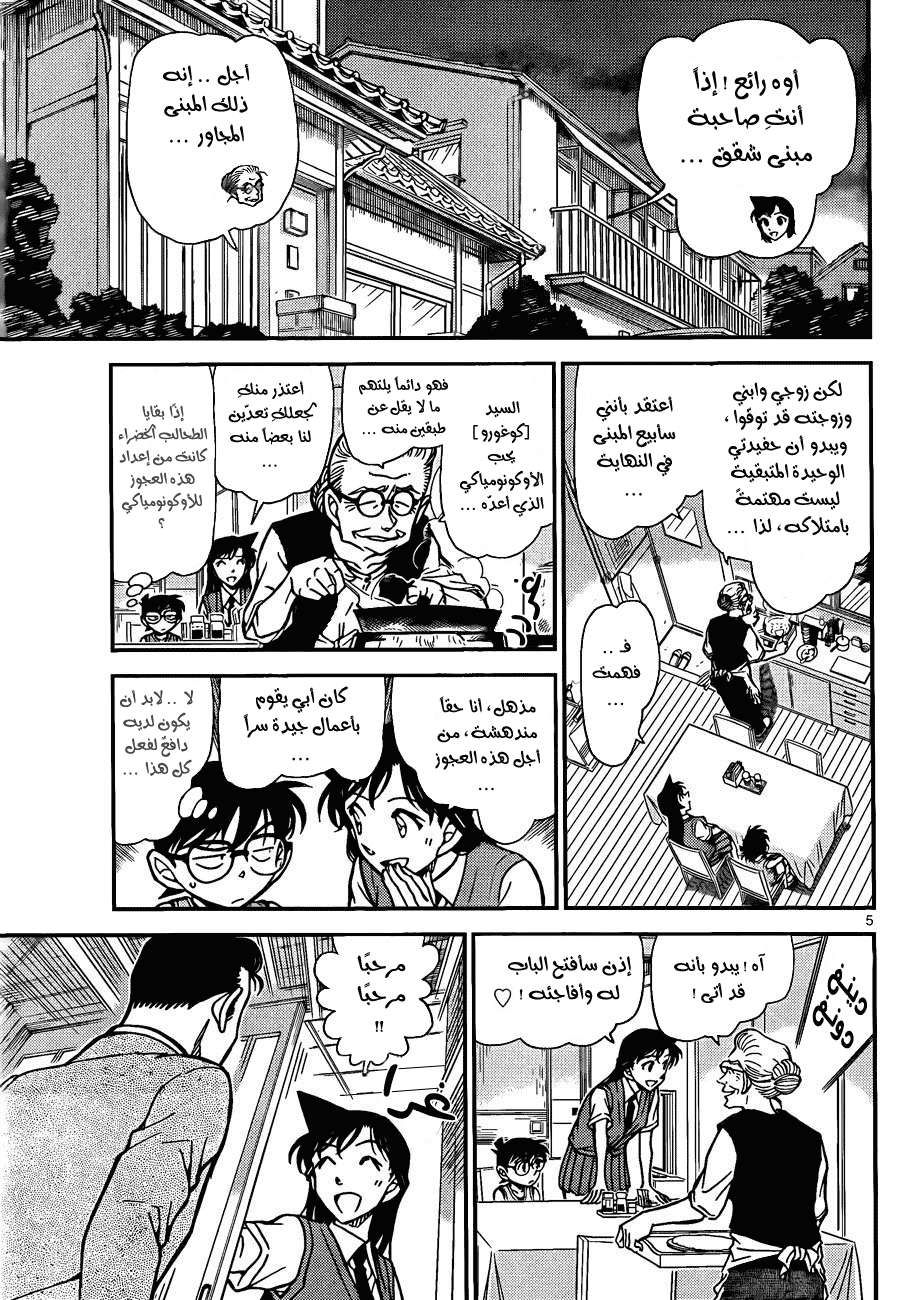 Read Detective Conan AR Manga Online