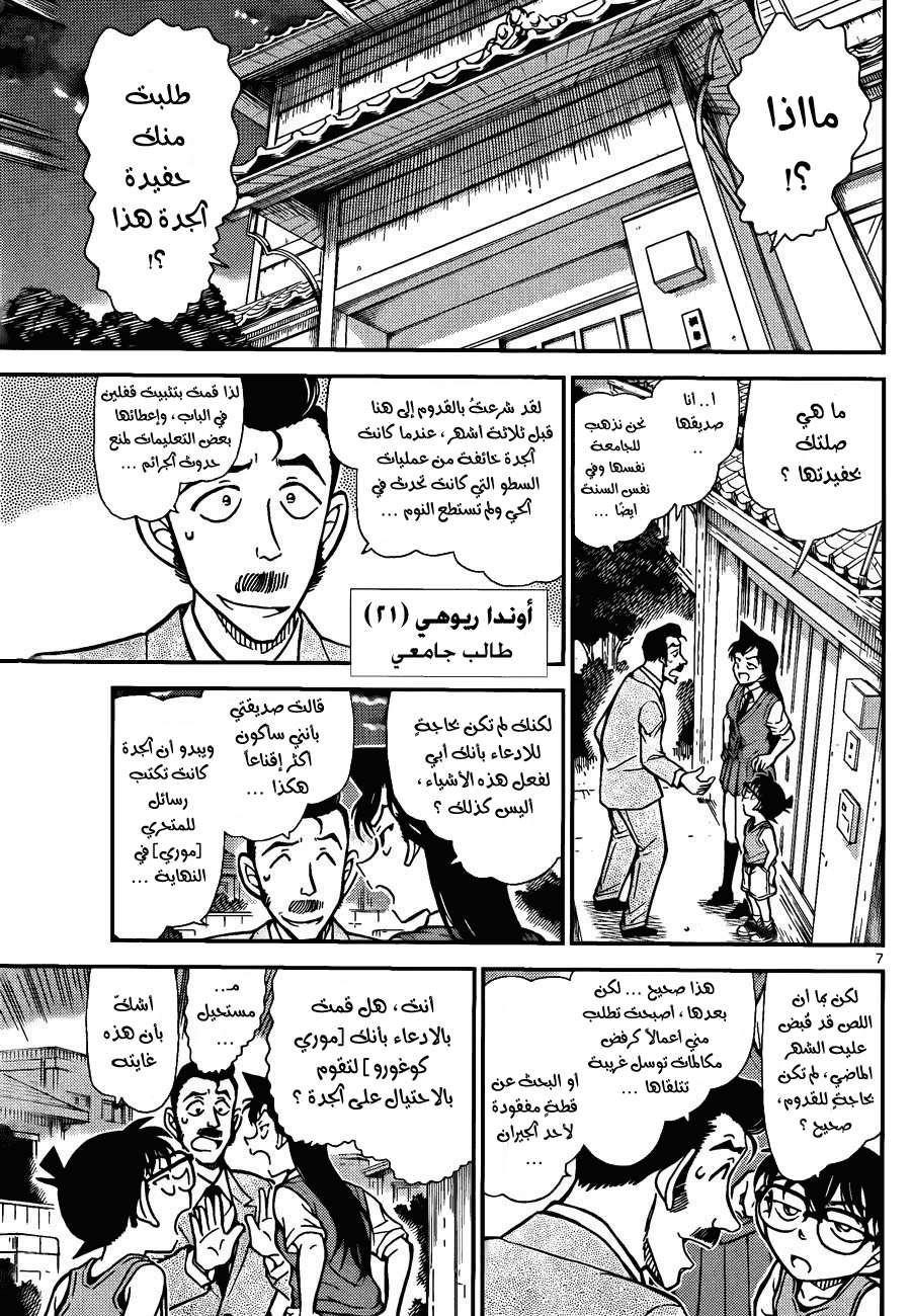 Read Detective Conan AR Manga Online