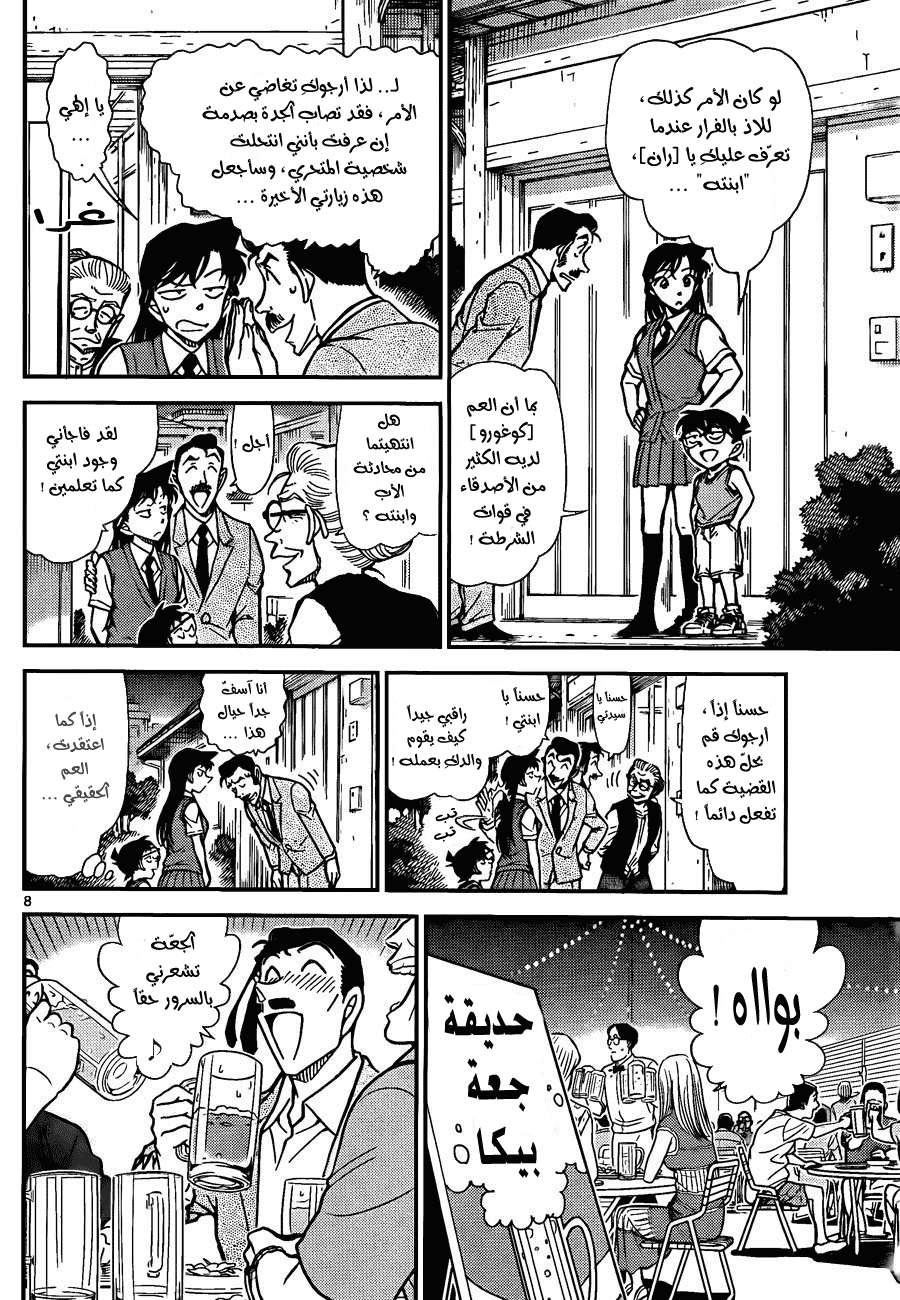 Read Detective Conan AR Manga Online