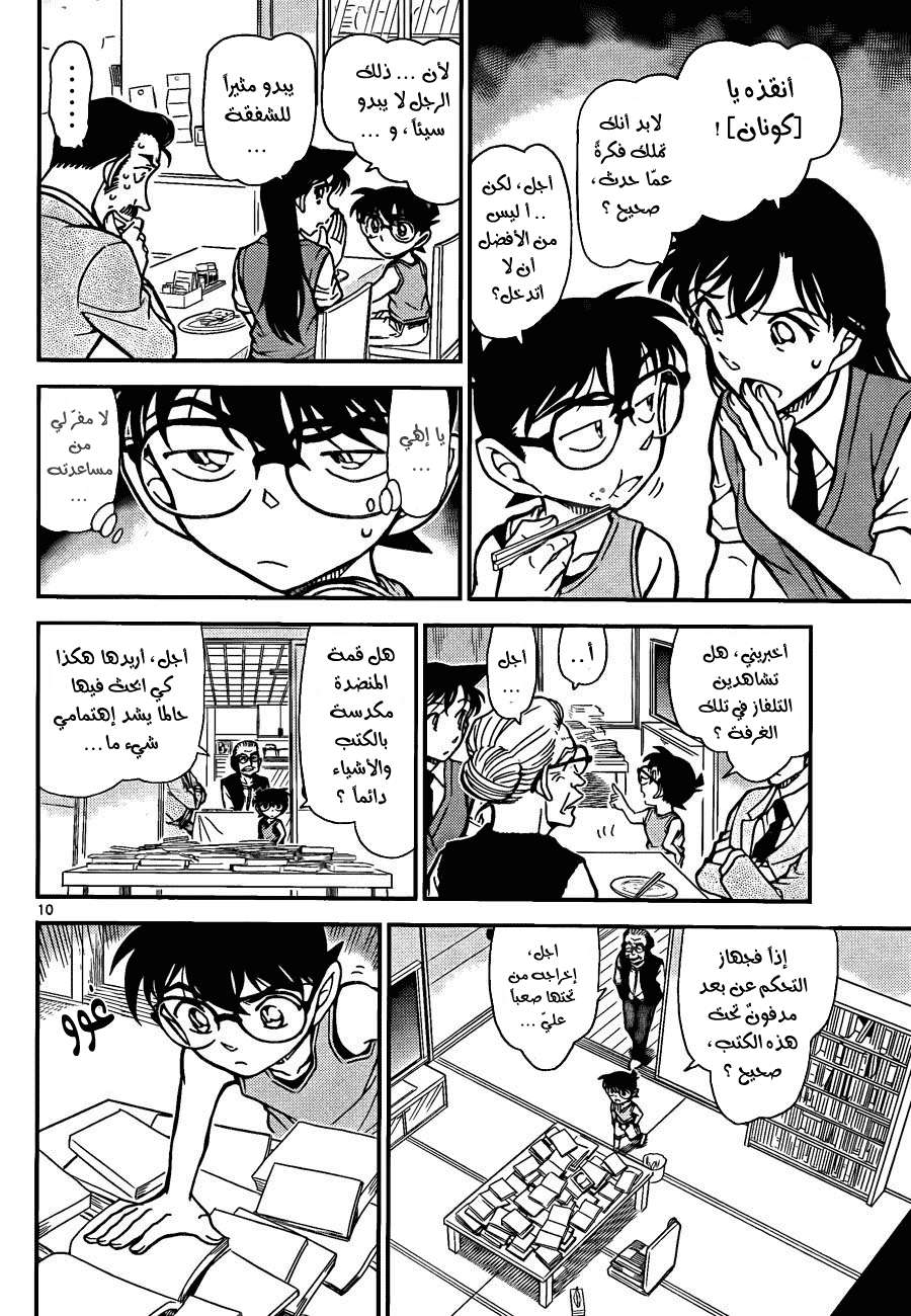 Read Detective Conan AR Manga Online