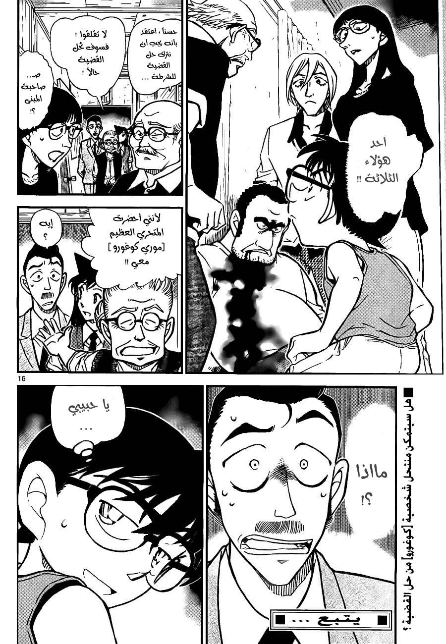 Read Detective Conan AR Manga Online