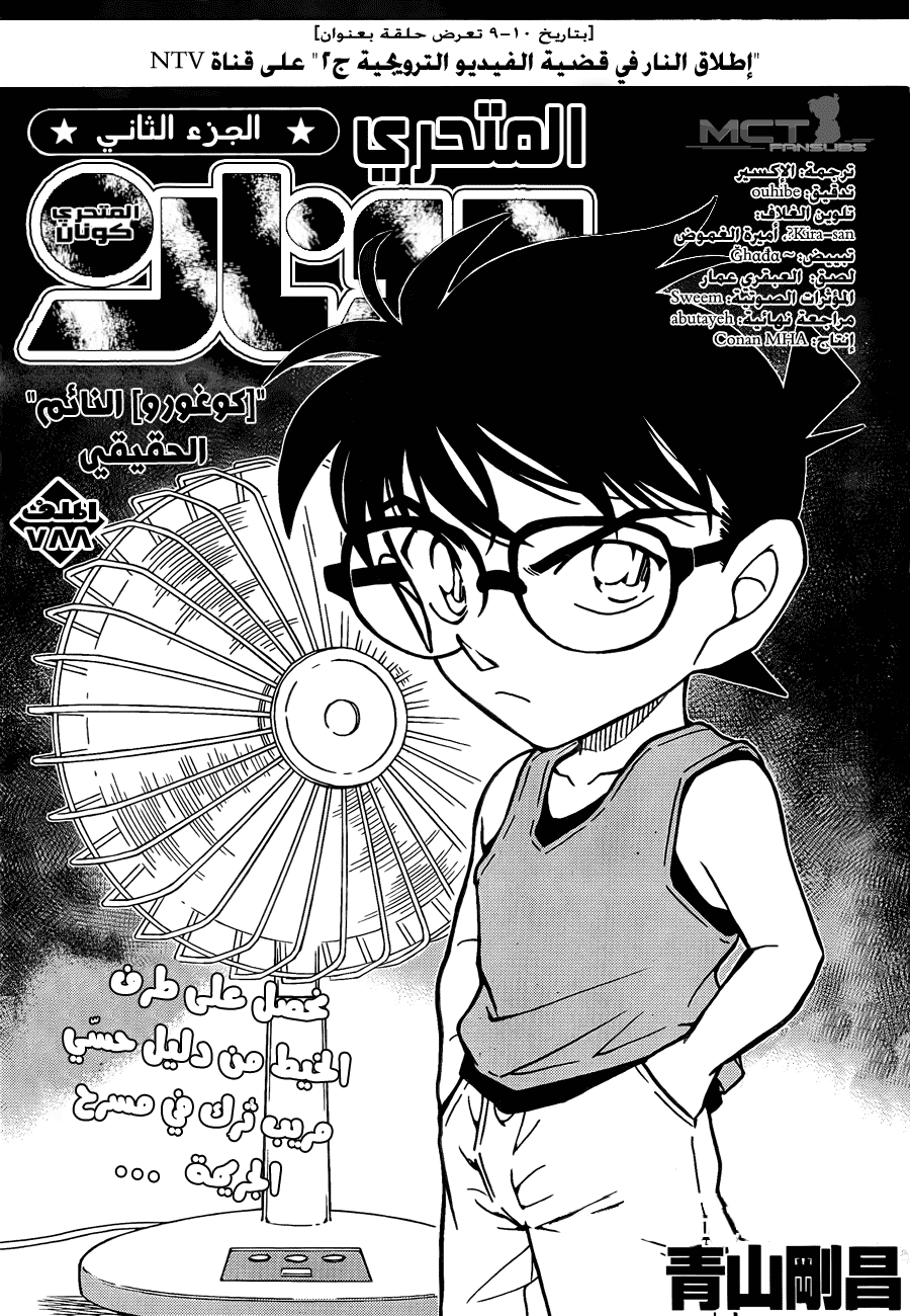 Read Detective Conan AR Manga Online