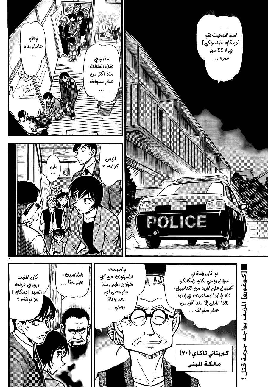 Read Detective Conan AR Manga Online