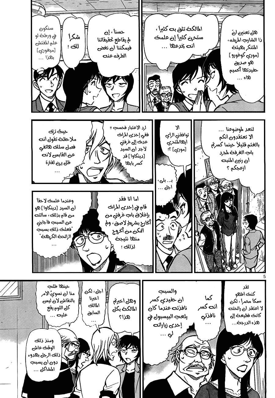 Read Detective Conan AR Manga Online