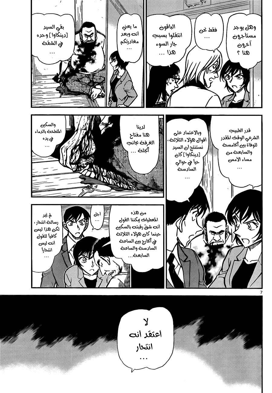 Read Detective Conan AR Manga Online