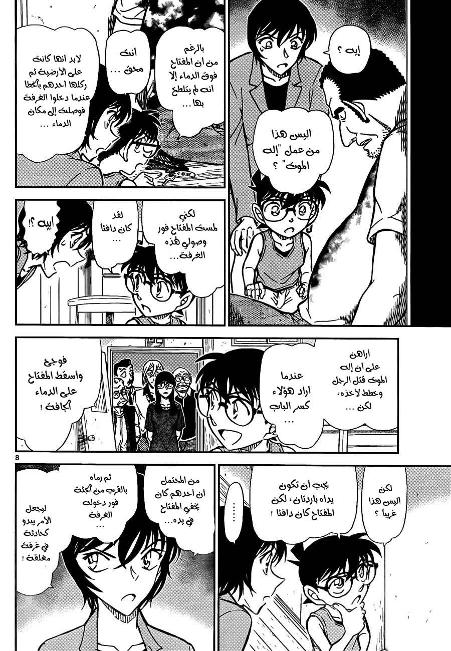 Read Detective Conan AR Manga Online