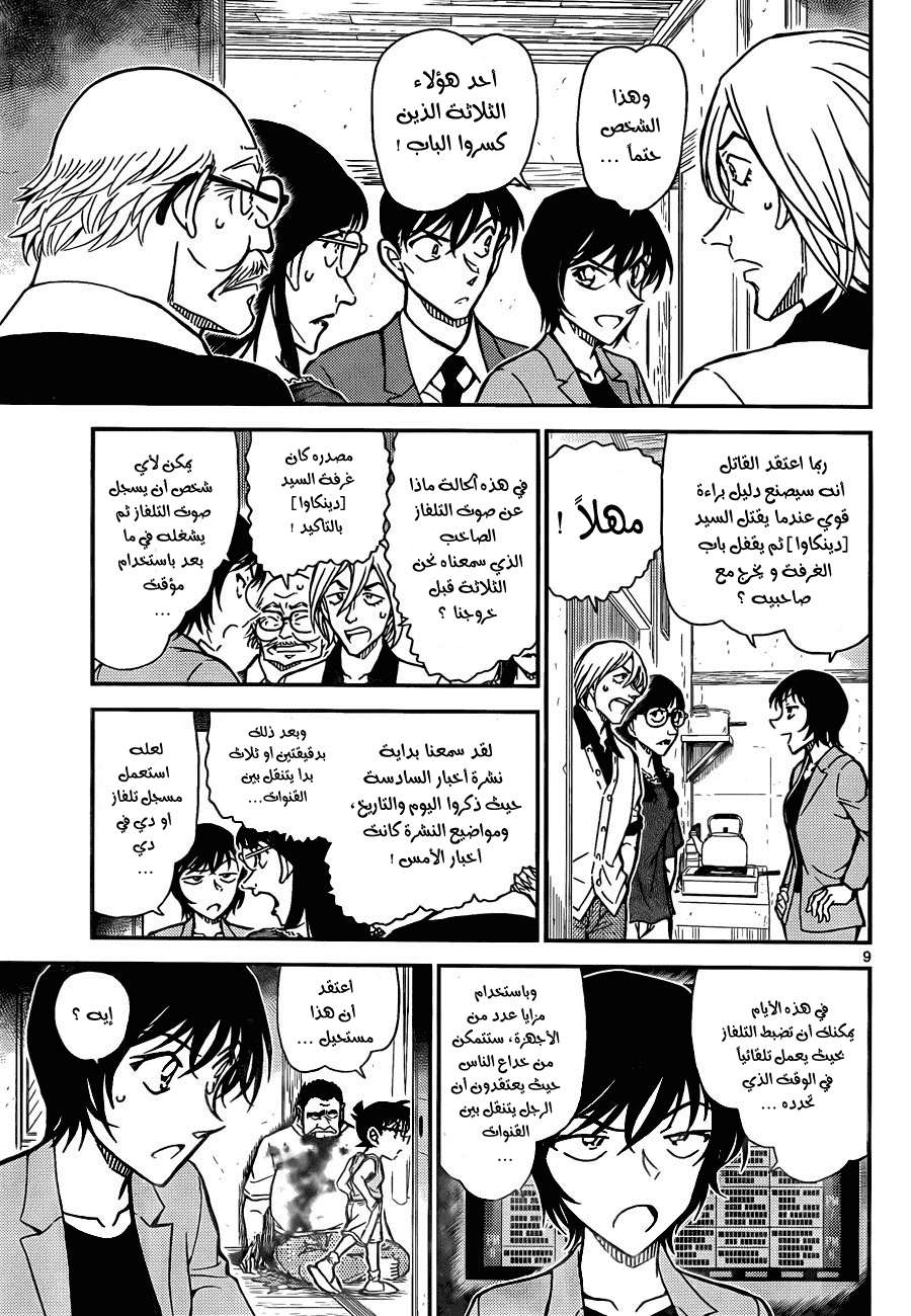 Read Detective Conan AR Manga Online