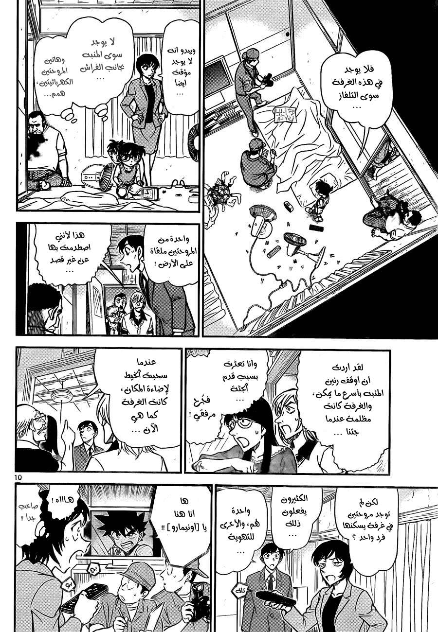 Read Detective Conan AR Manga Online