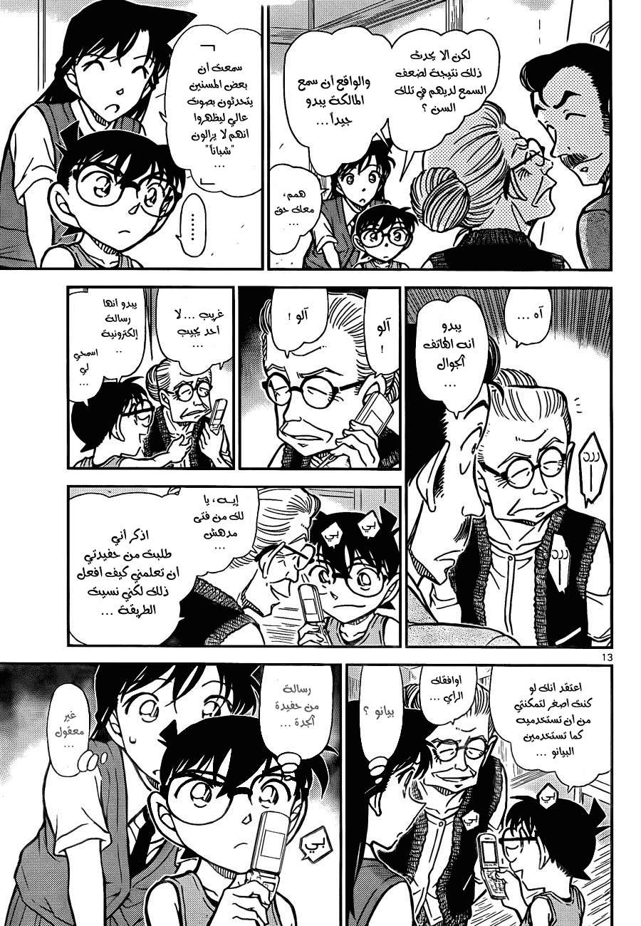 Read Detective Conan AR Manga Online