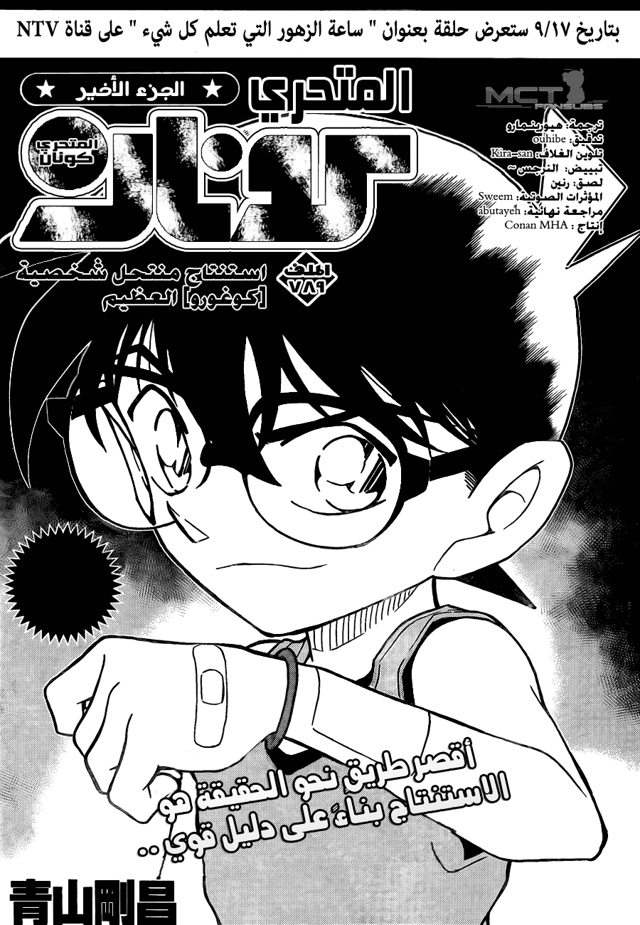 Read Detective Conan AR Manga Online