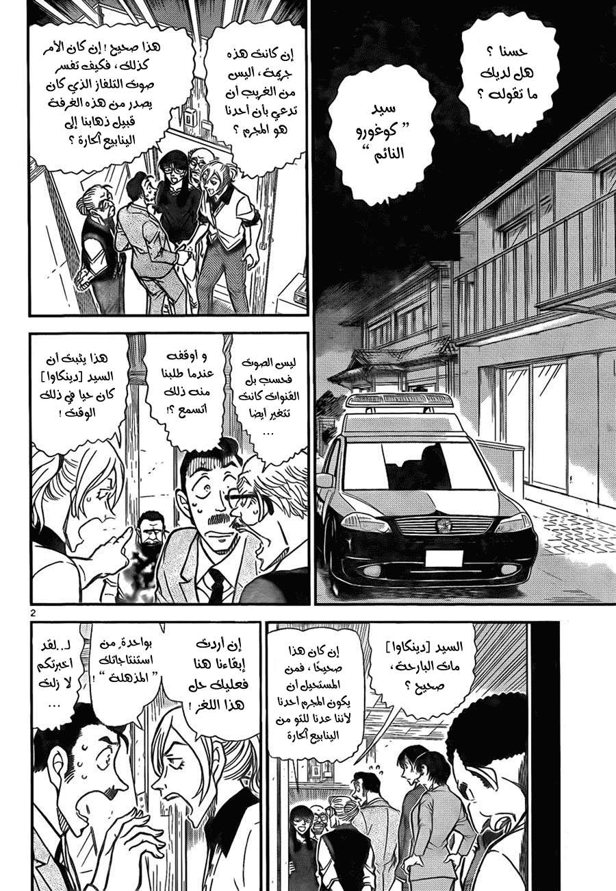 Read Detective Conan AR Manga Online
