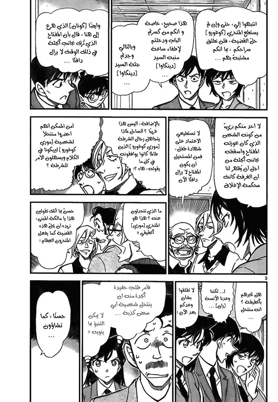 Read Detective Conan AR Manga Online
