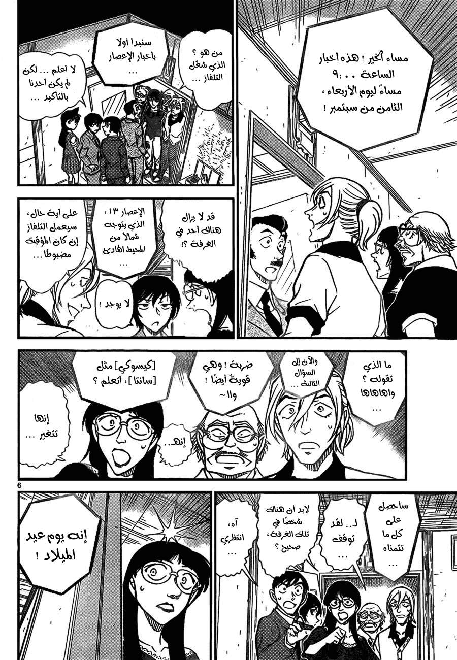 Read Detective Conan AR Manga Online