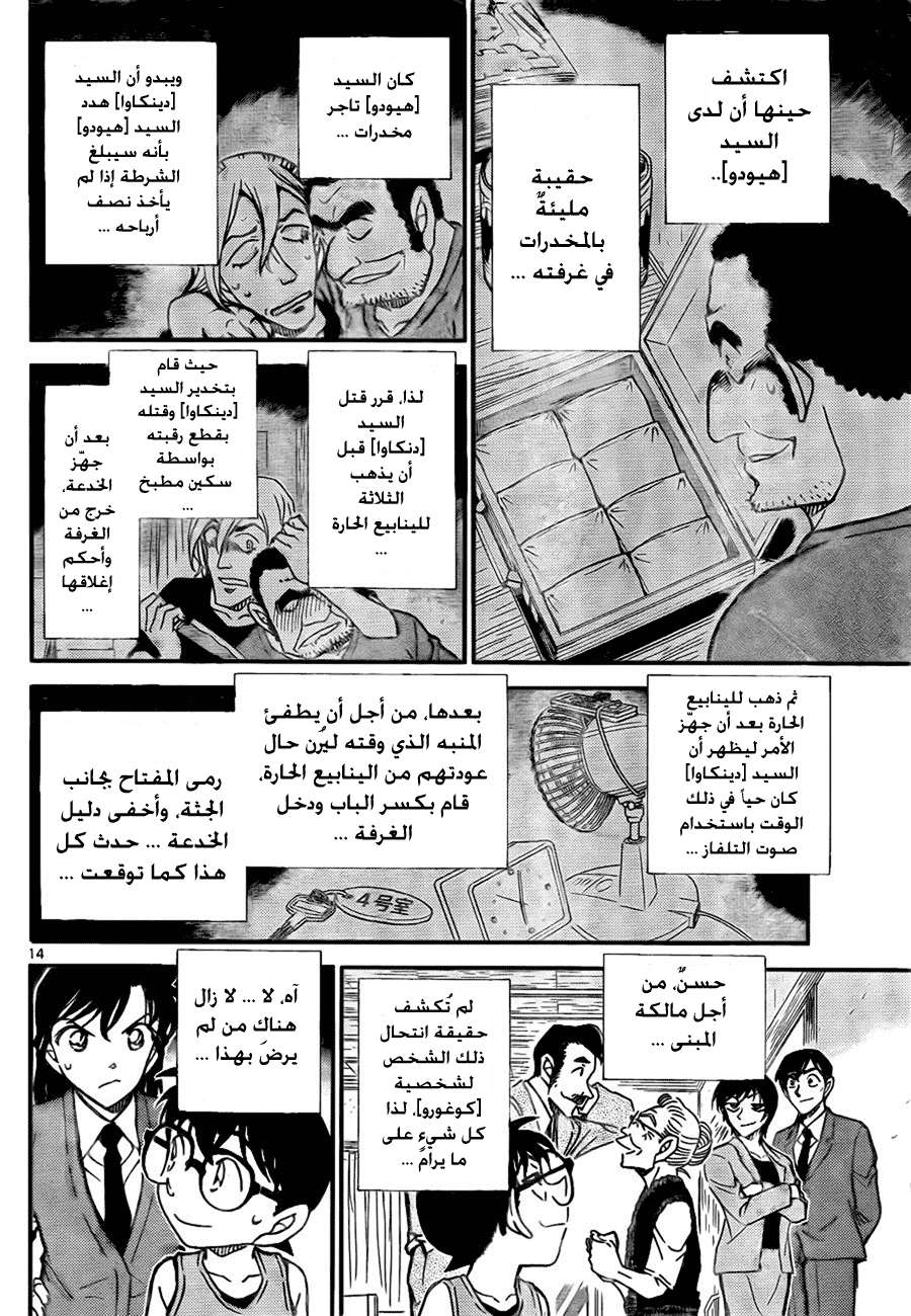 Read Detective Conan AR Manga Online