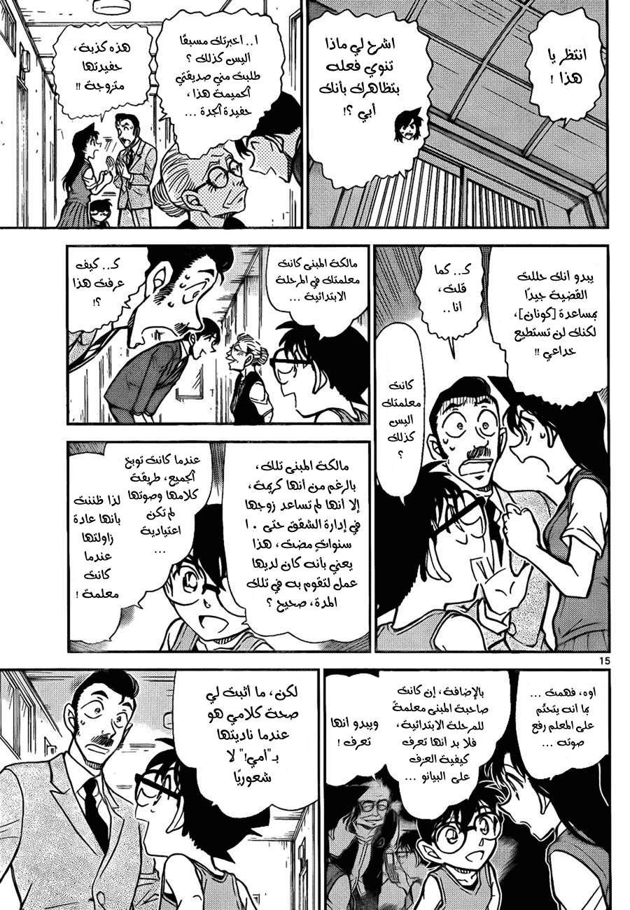 Read Detective Conan AR Manga Online