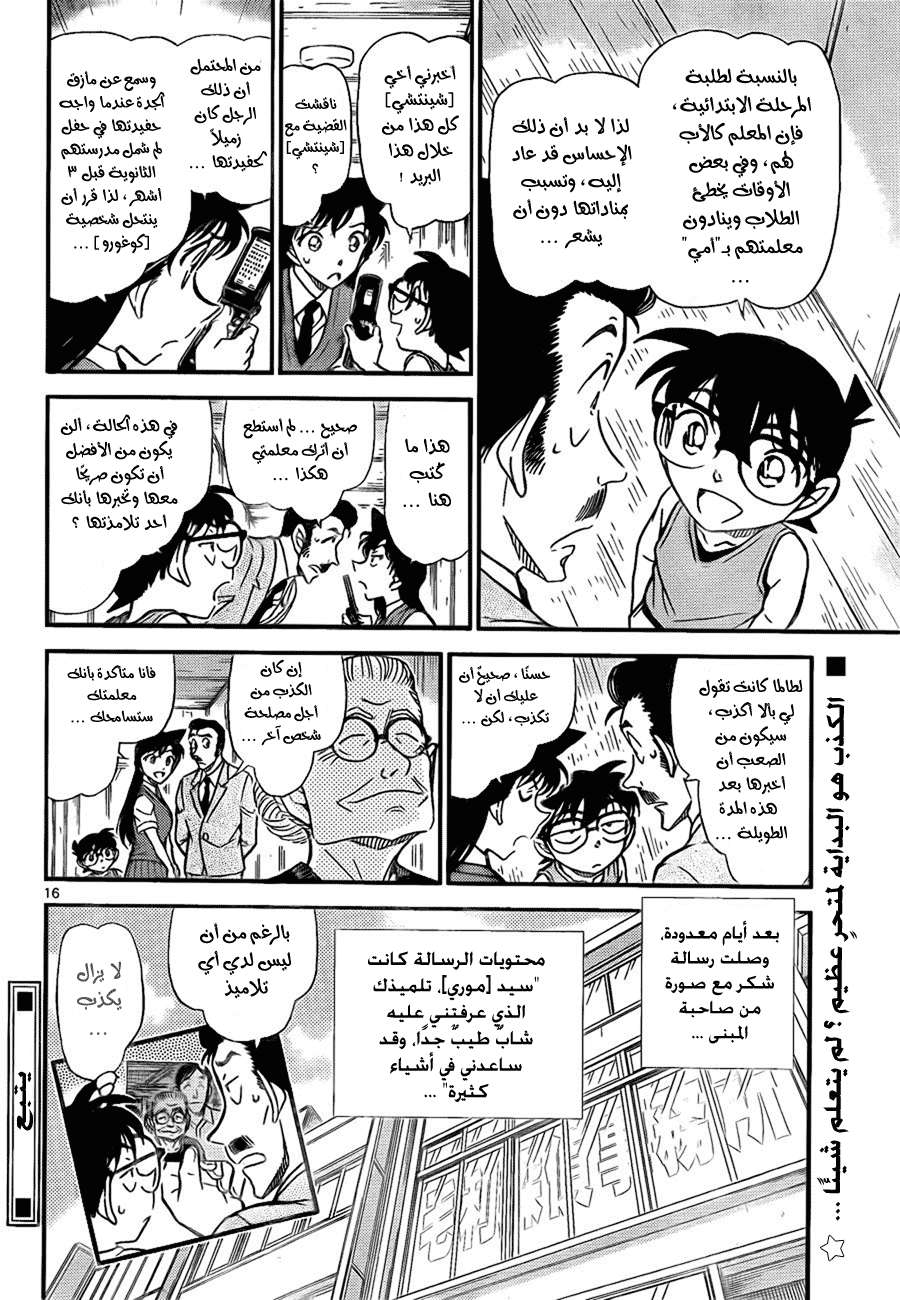 Read Detective Conan AR Manga Online