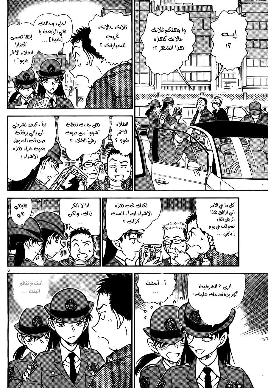 Read Detective Conan AR Manga Online