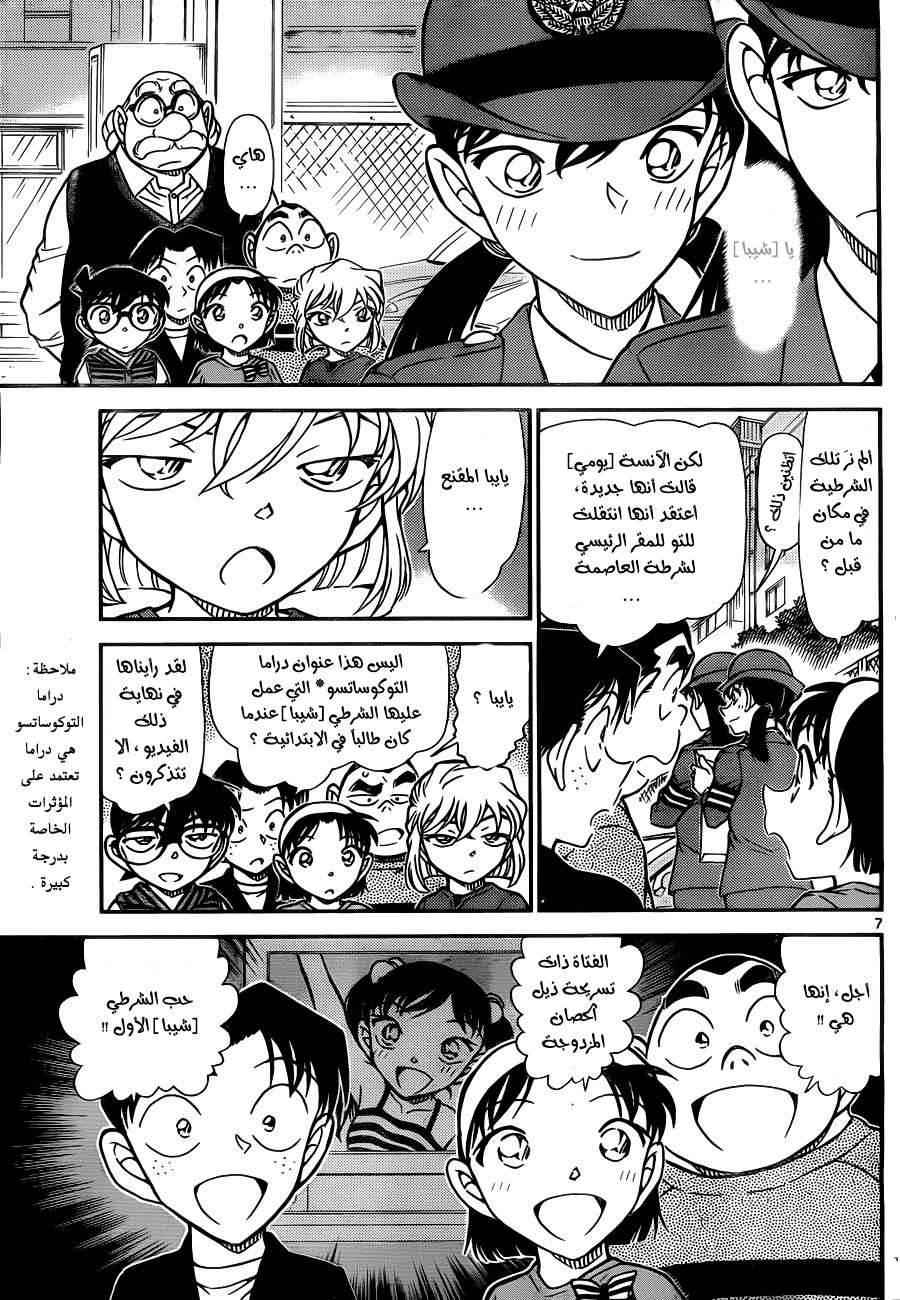 Read Detective Conan AR Manga Online