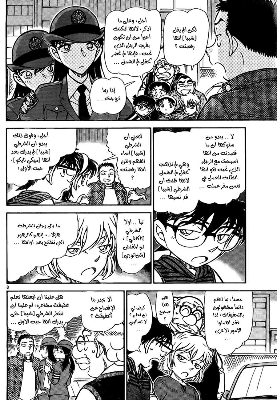 Read Detective Conan AR Manga Online
