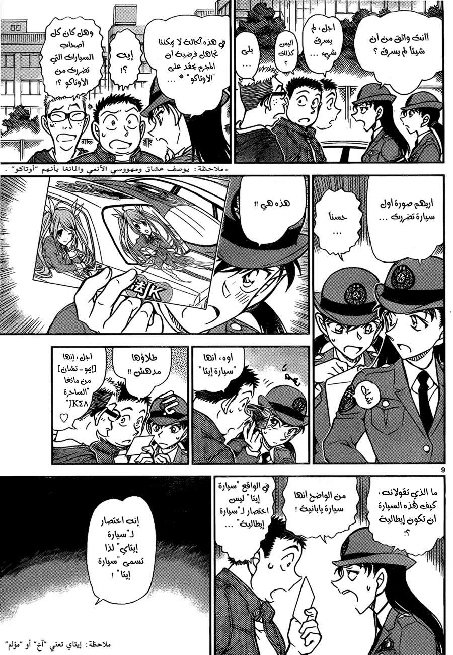 Read Detective Conan AR Manga Online