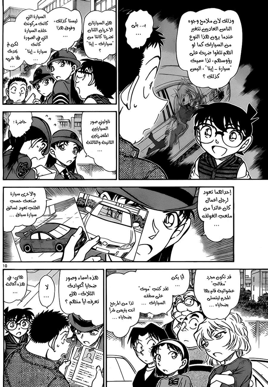 Read Detective Conan AR Manga Online