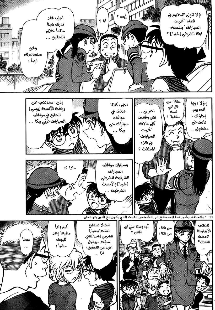 Read Detective Conan AR Manga Online