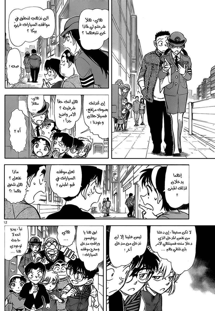 Read Detective Conan AR Manga Online