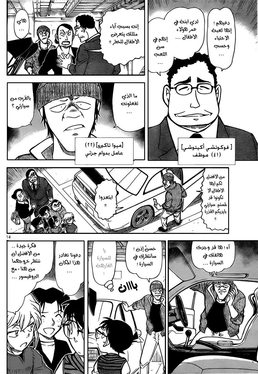 Read Detective Conan AR Manga Online