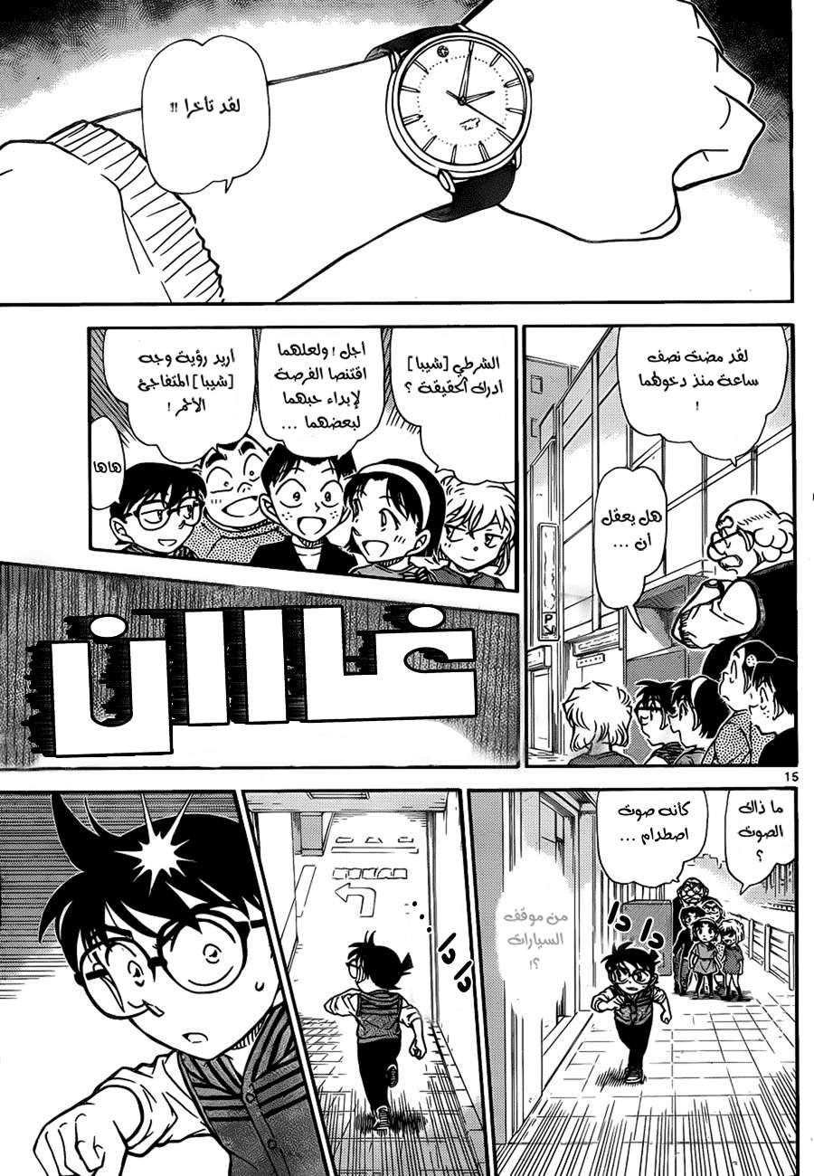 Read Detective Conan AR Manga Online