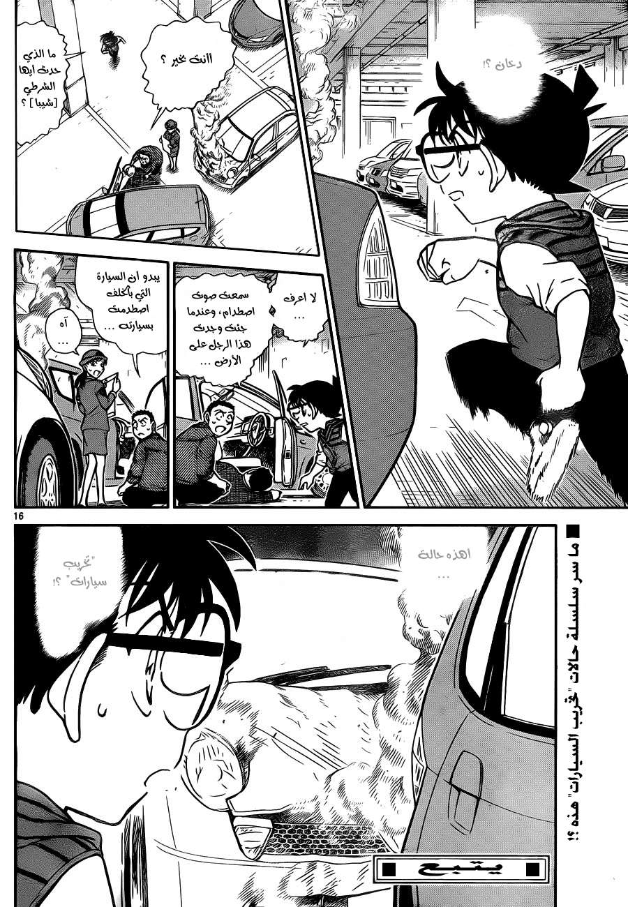 Read Detective Conan AR Manga Online