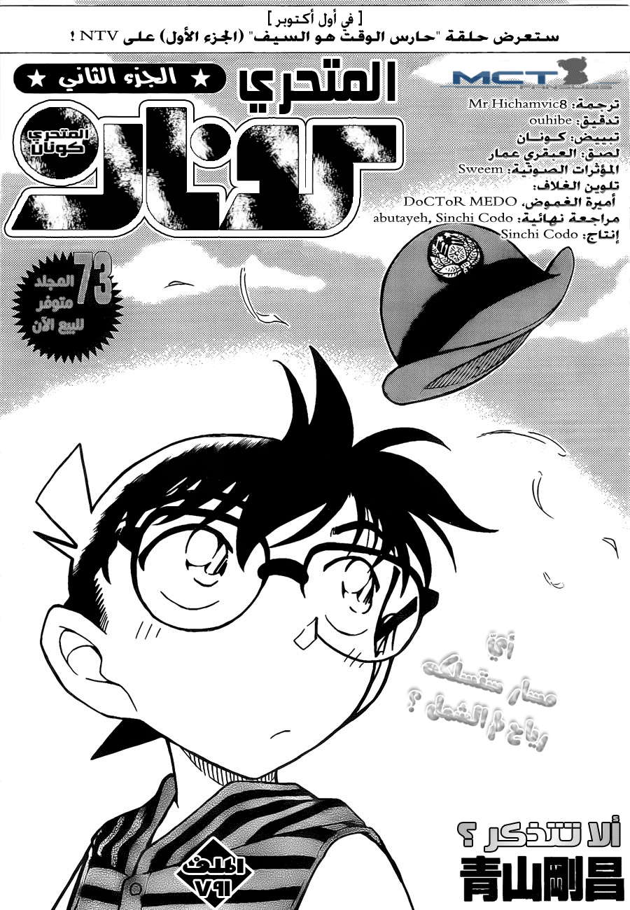 Read Detective Conan AR Manga Online